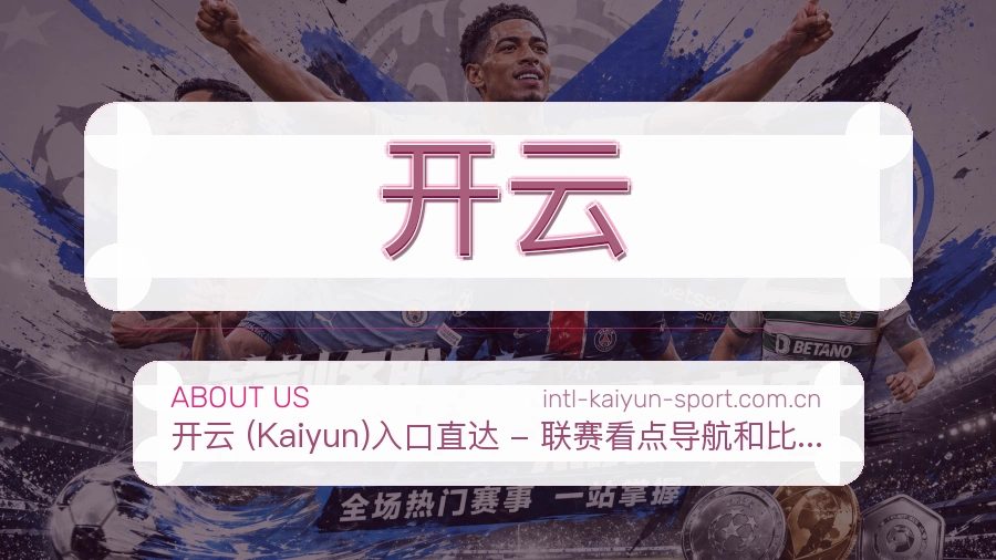 开云关于我们